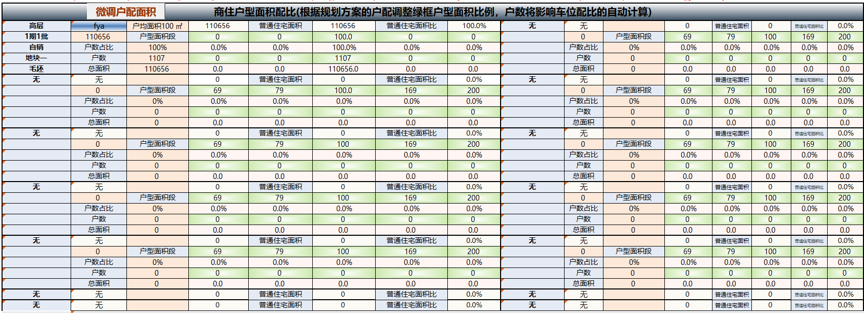户型面积自动调整模块界面1