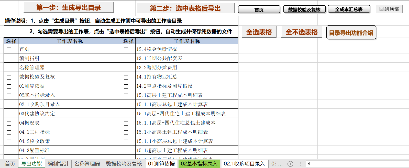 导出文件功能