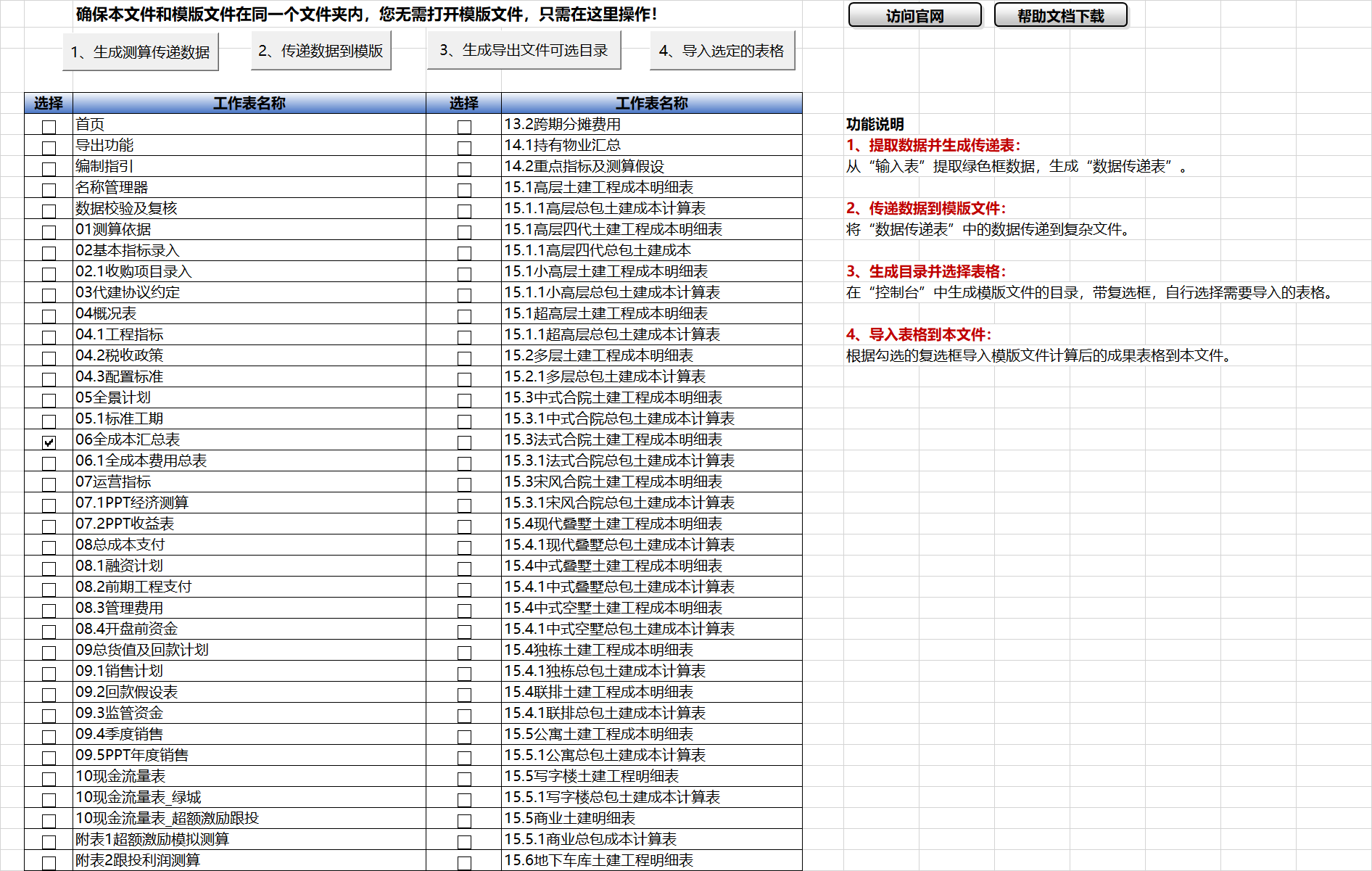 XLCS Lite v1 XLCS全成本测算小白版预览