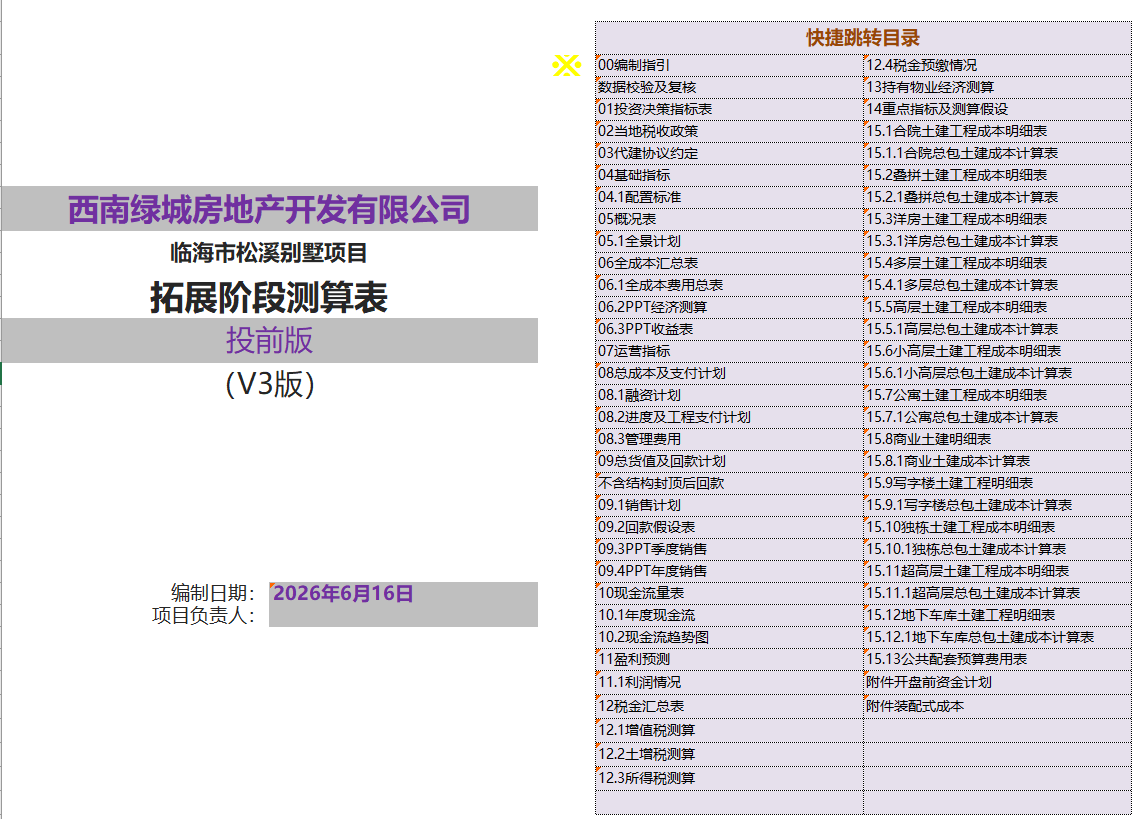 测算成果汇总页面预览