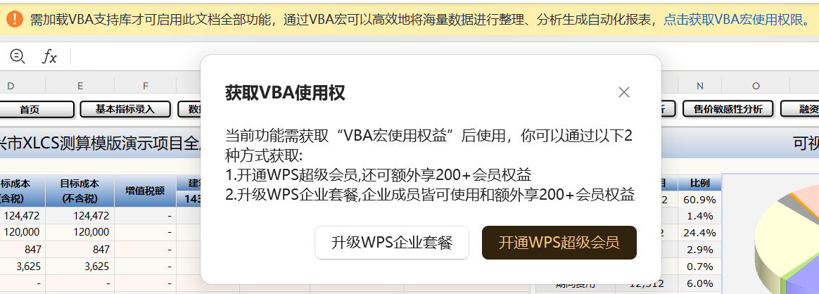 XLCS全成本测算XLCS Core v7 WPS版